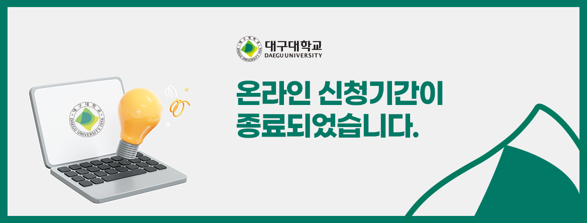 온라인 신청기간이 종료되었습니다.